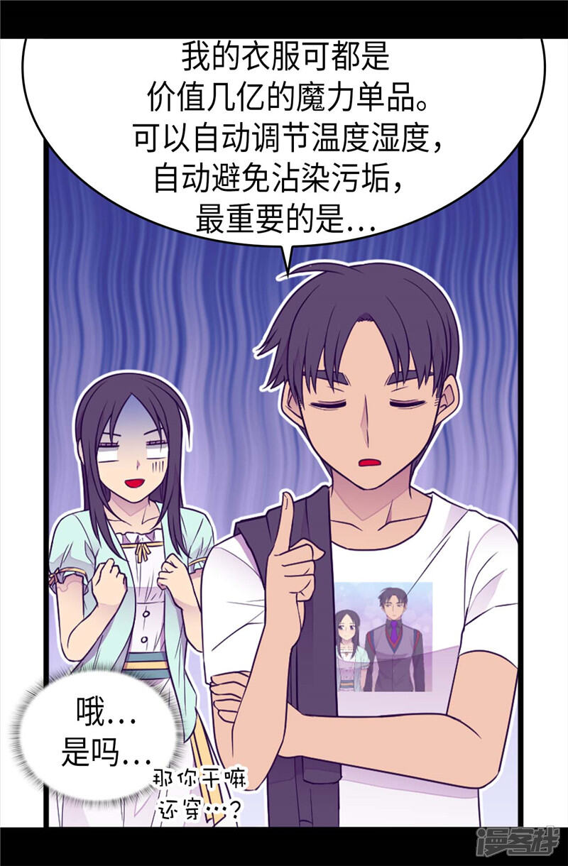 第416话哥哥喜欢我的礼物吗-据说我是王的女儿？-Kim Rek-na|Bi Chu（第23张）