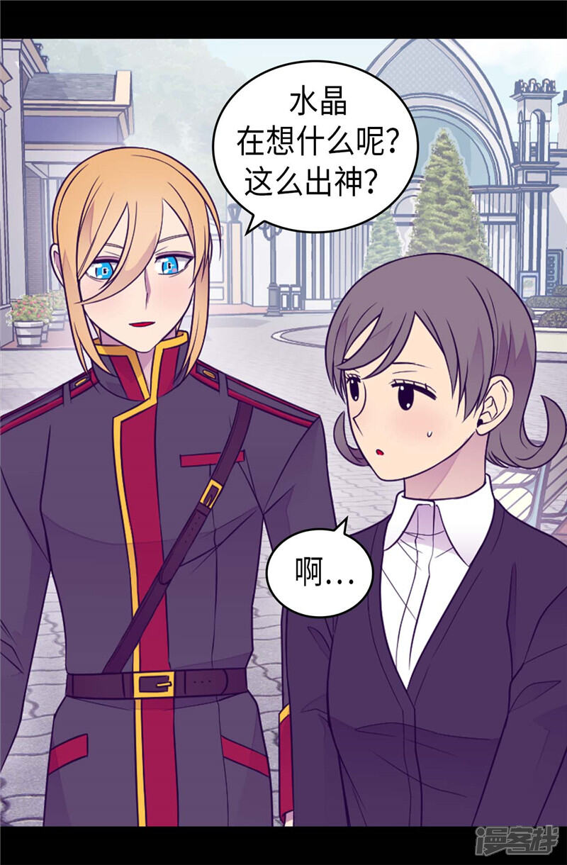 第416话哥哥喜欢我的礼物吗-据说我是王的女儿？-Kim Rek-na|Bi Chu（第25张）