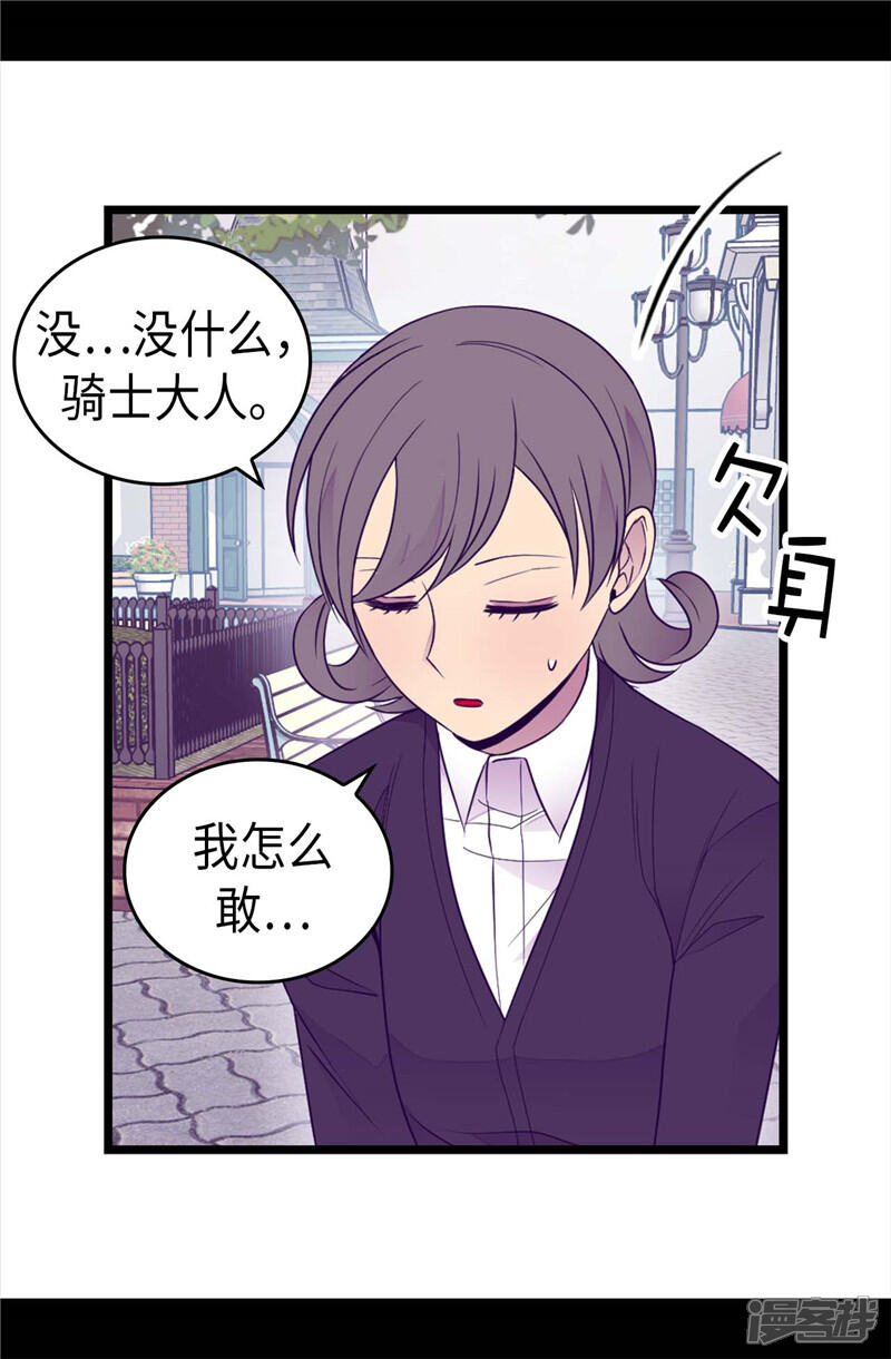 第416话哥哥喜欢我的礼物吗-据说我是王的女儿？-Kim Rek-na|Bi Chu（第26张）