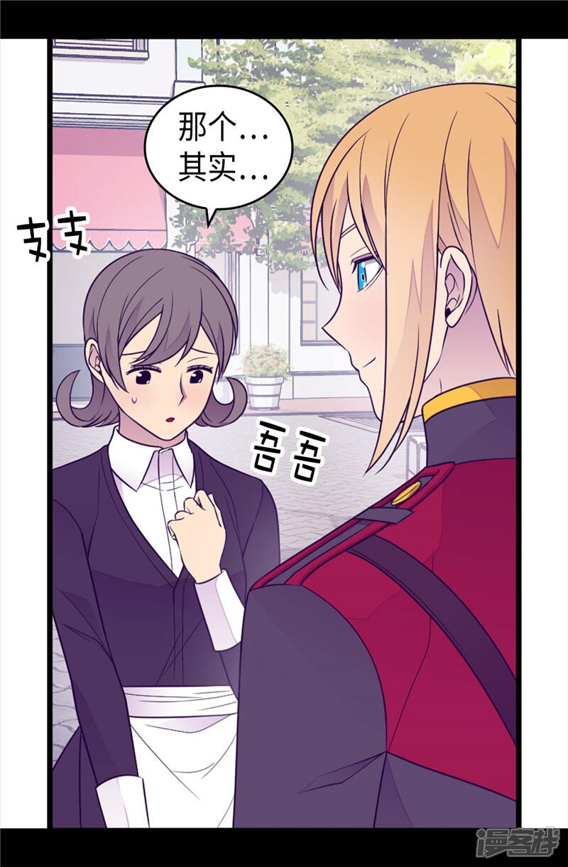 第416话哥哥喜欢我的礼物吗-据说我是王的女儿？-Kim Rek-na|Bi Chu（第28张）