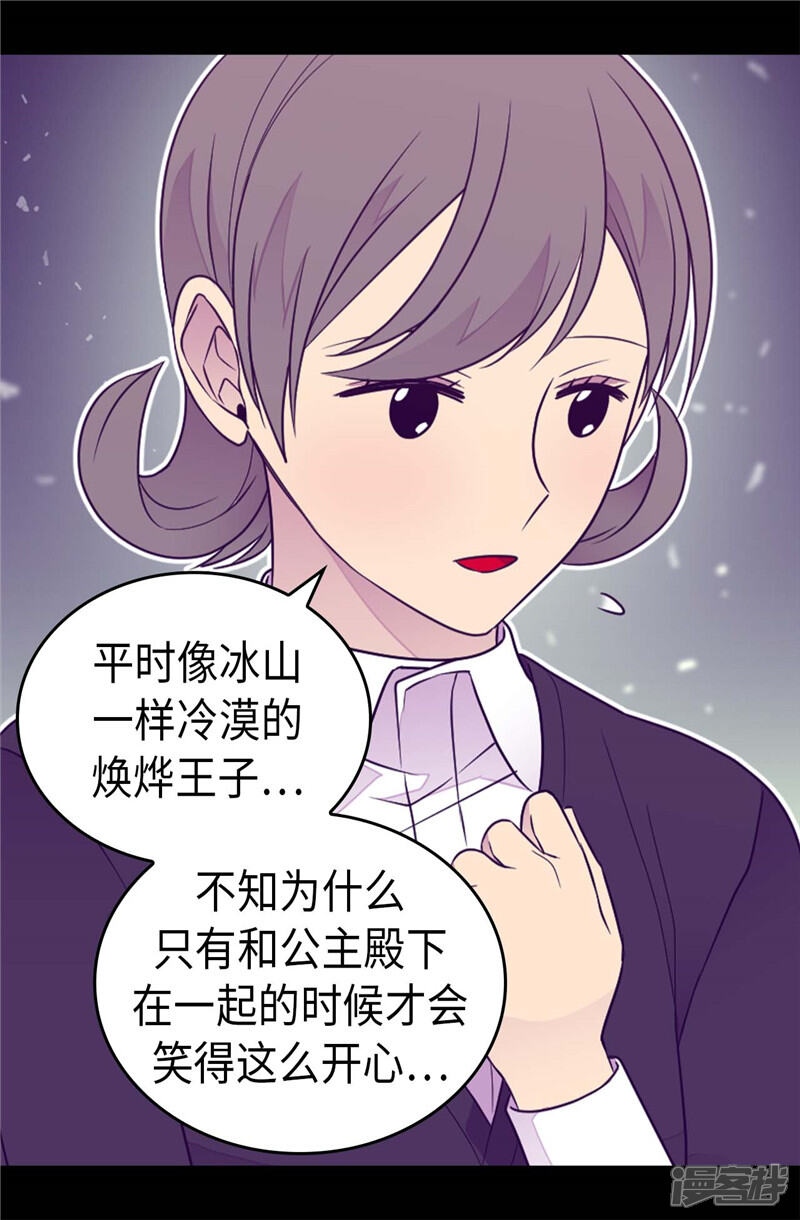 第416话哥哥喜欢我的礼物吗-据说我是王的女儿？-Kim Rek-na|Bi Chu（第29张）