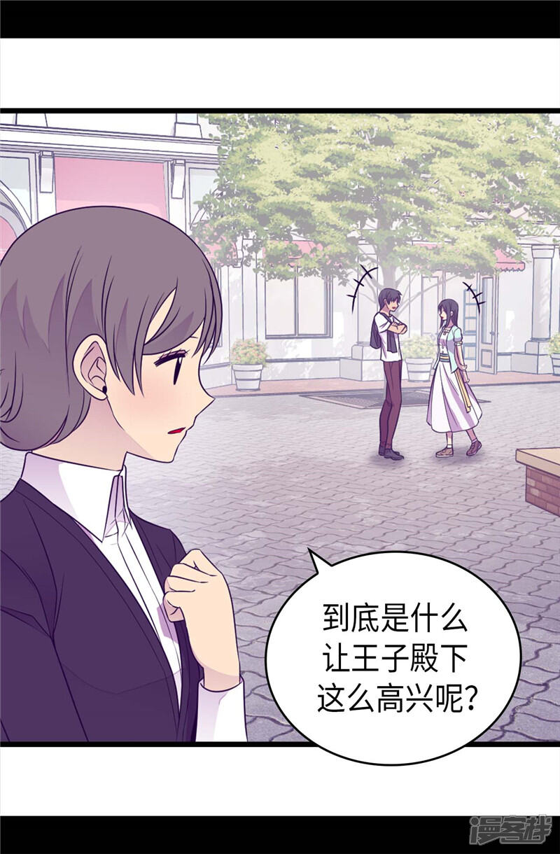第416话哥哥喜欢我的礼物吗-据说我是王的女儿？-Kim Rek-na|Bi Chu（第30张）