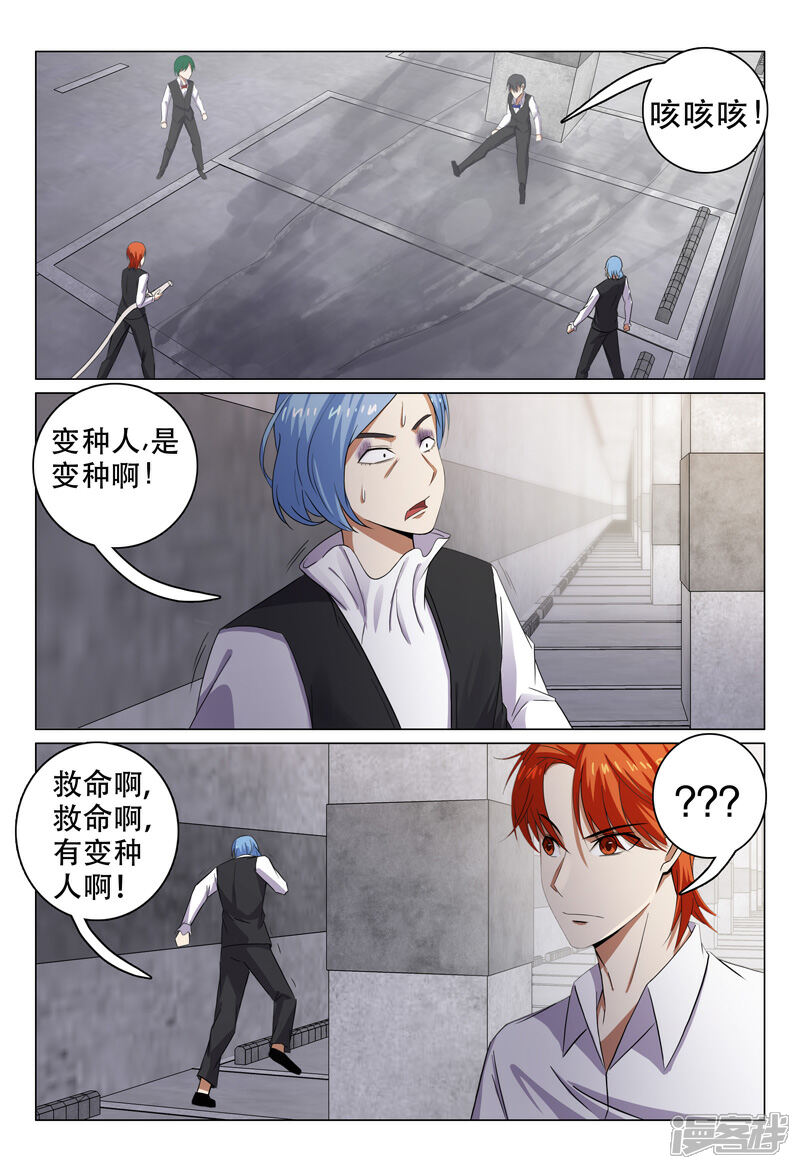 第107话-超品透视-踏雪动漫（第2张）