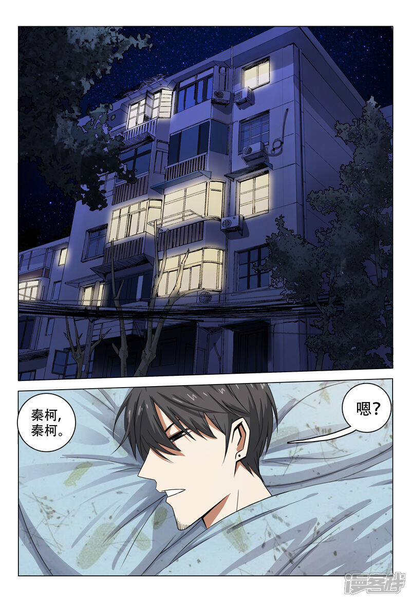 第107话-超品透视-踏雪动漫（第4张）