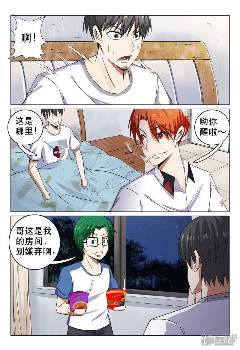 第107话-超品透视-踏雪动漫（第6张）