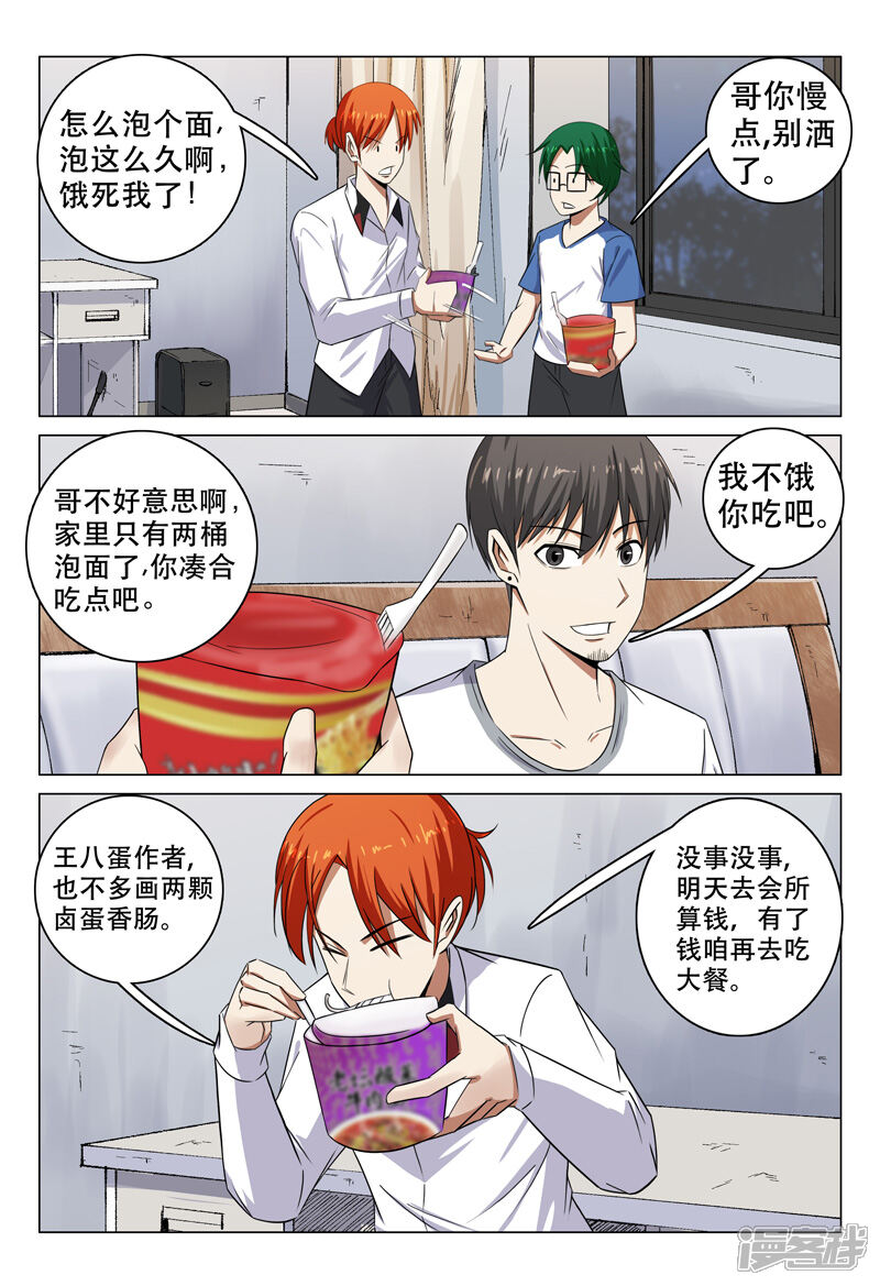 第107话-超品透视-踏雪动漫（第7张）