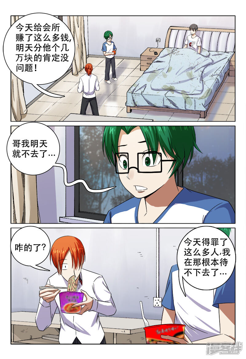 第107话-超品透视-踏雪动漫（第8张）