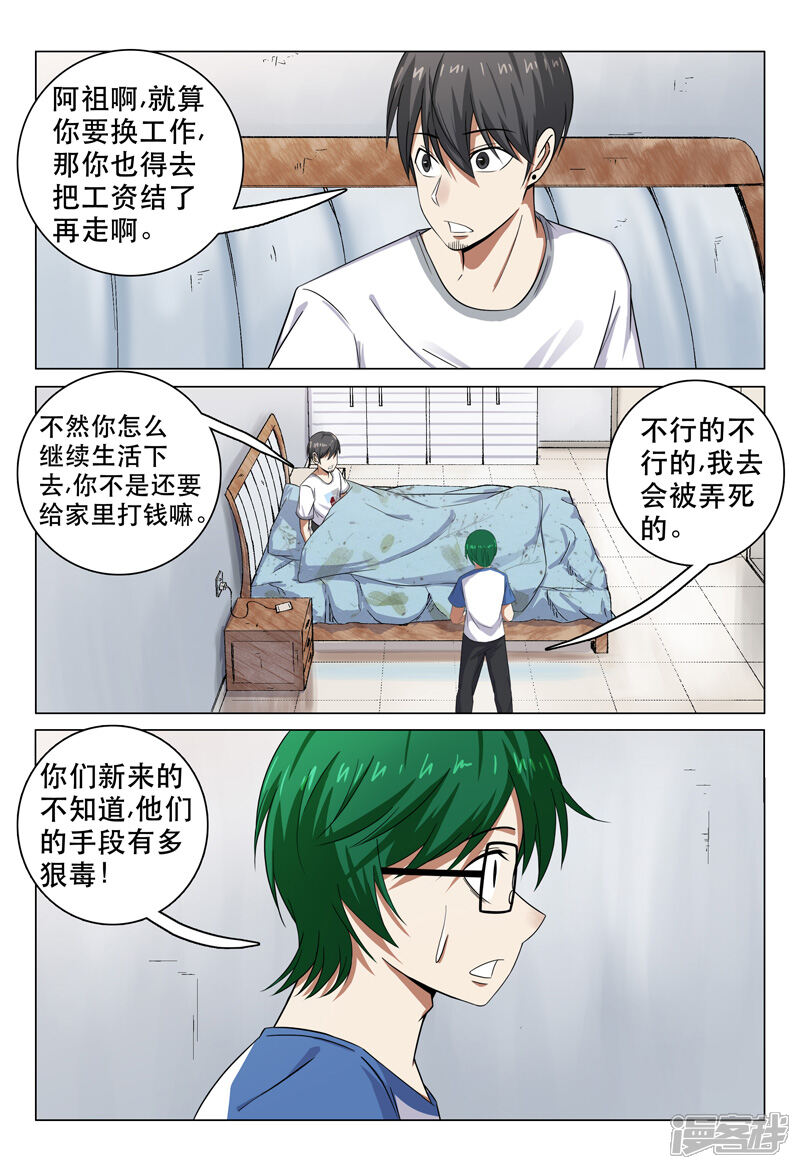 第107话-超品透视-踏雪动漫（第9张）