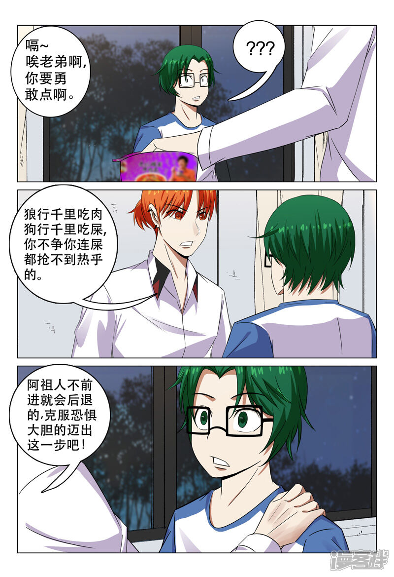 第107话-超品透视-踏雪动漫（第10张）
