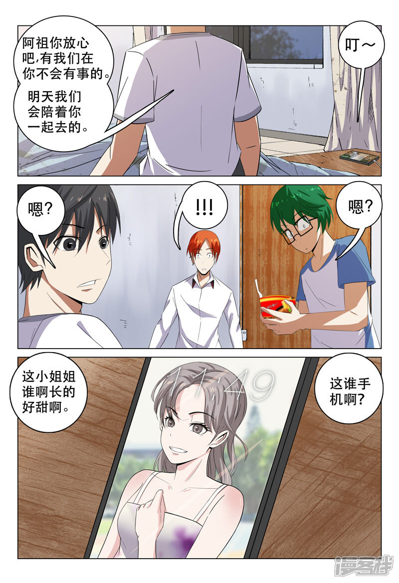 第107话-超品透视-踏雪动漫（第11张）