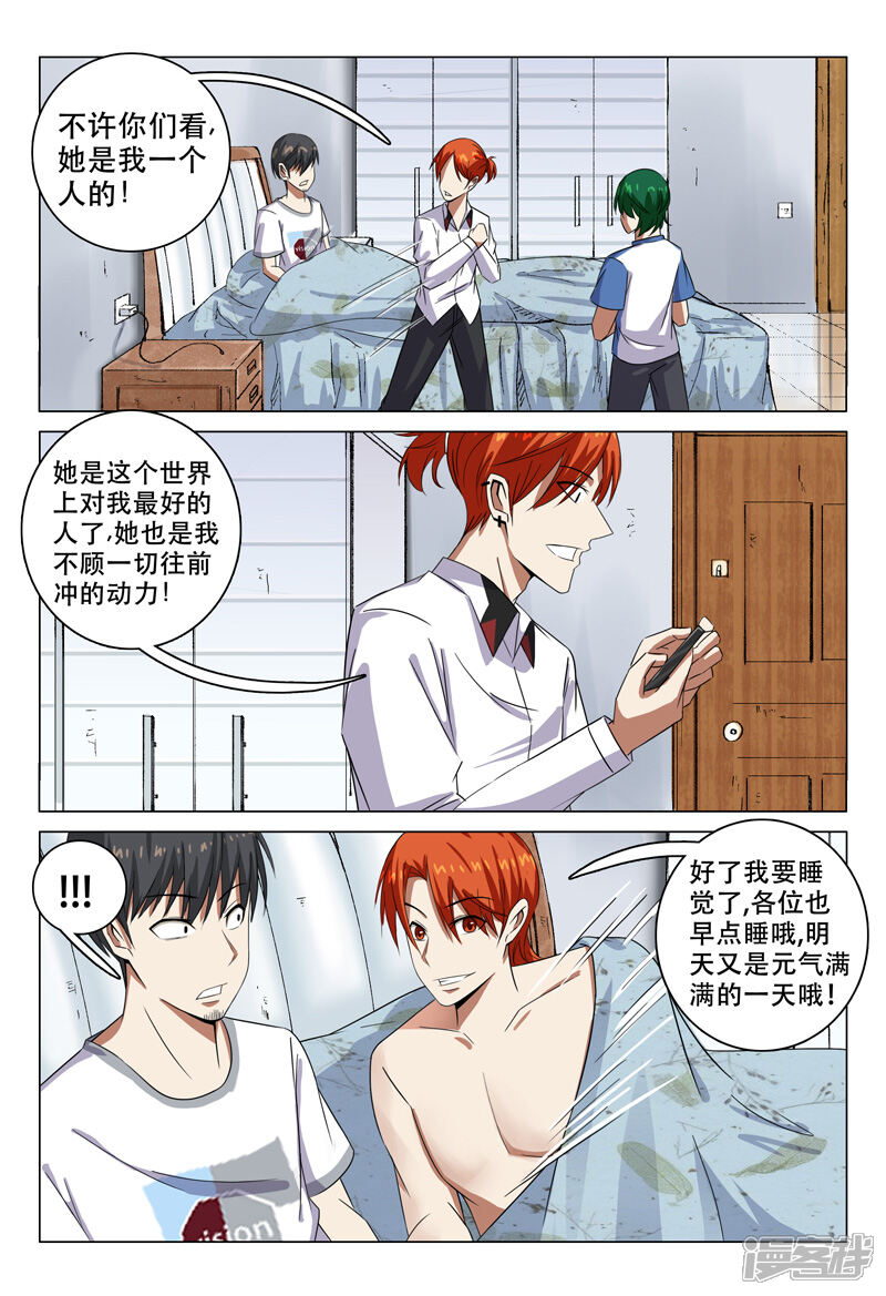 第107话-超品透视-踏雪动漫（第12张）