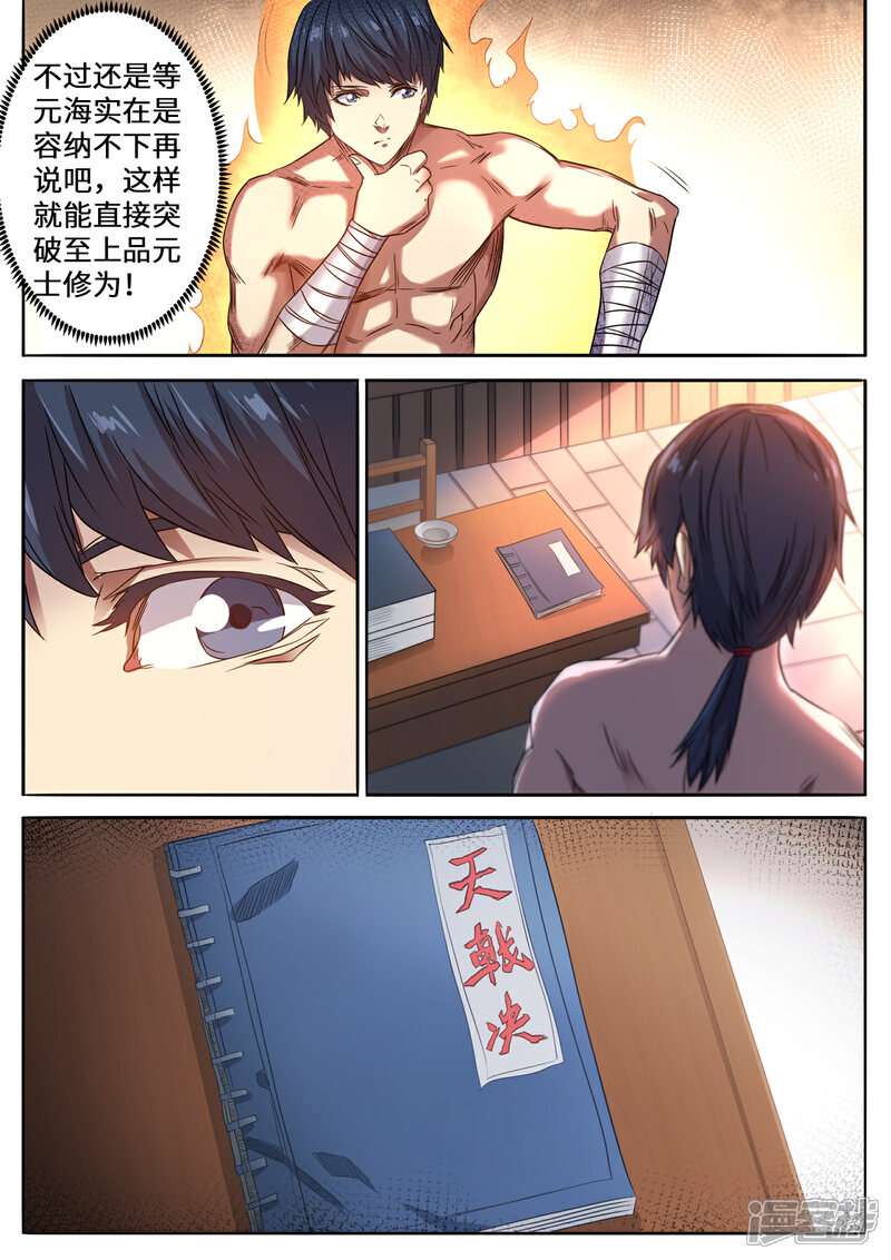 【妖道至尊】漫画-（第124话 便宜你了）章节漫画下拉式图片-9.jpg