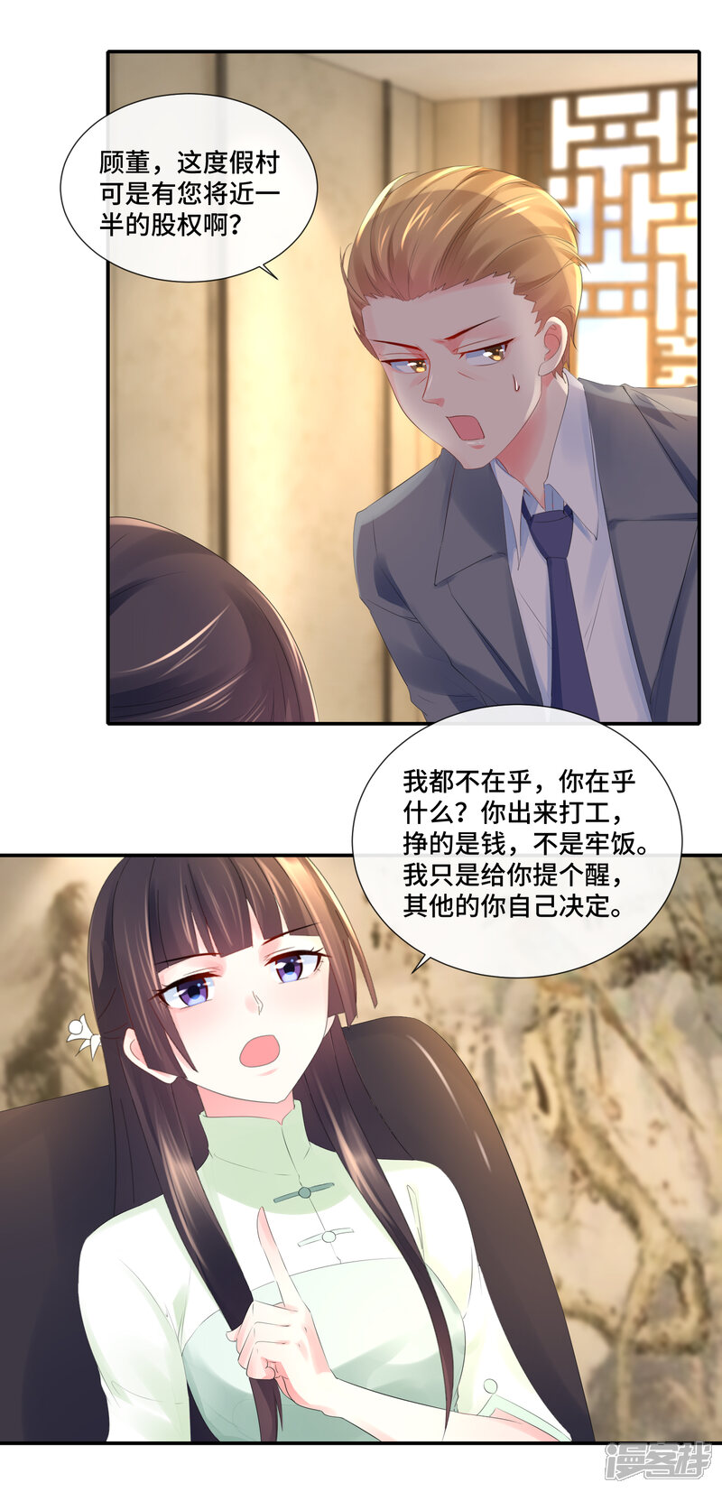 第74话顾董-预见你的死亡-大行道动漫（第15张）