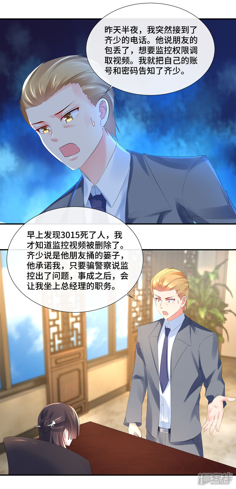 第74话顾董-预见你的死亡-大行道动漫（第17张）