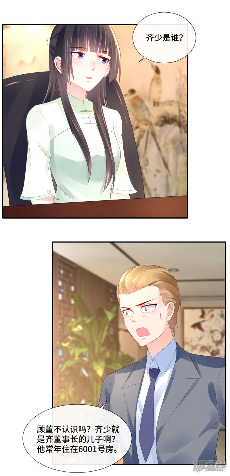 第74话顾董-预见你的死亡-大行道动漫（第18张）