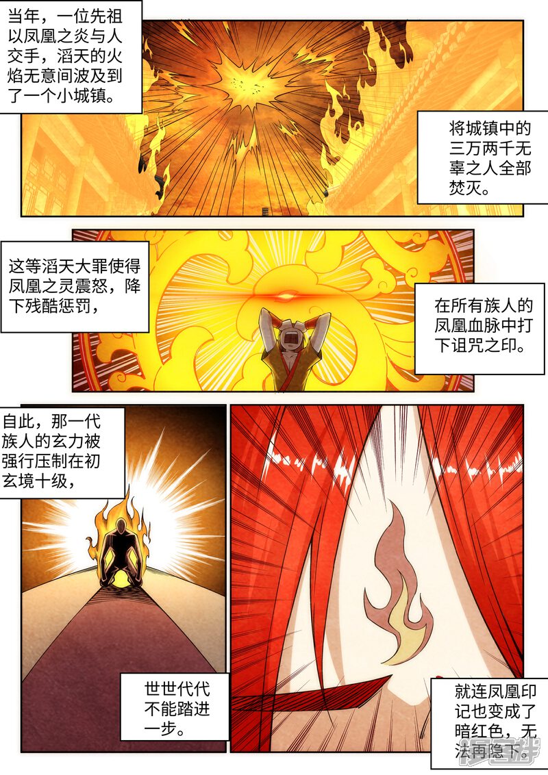 【逆天邪神】漫画-（第95话 凤凰颂世典残卷2）章节漫画下拉式图片-1.jpg