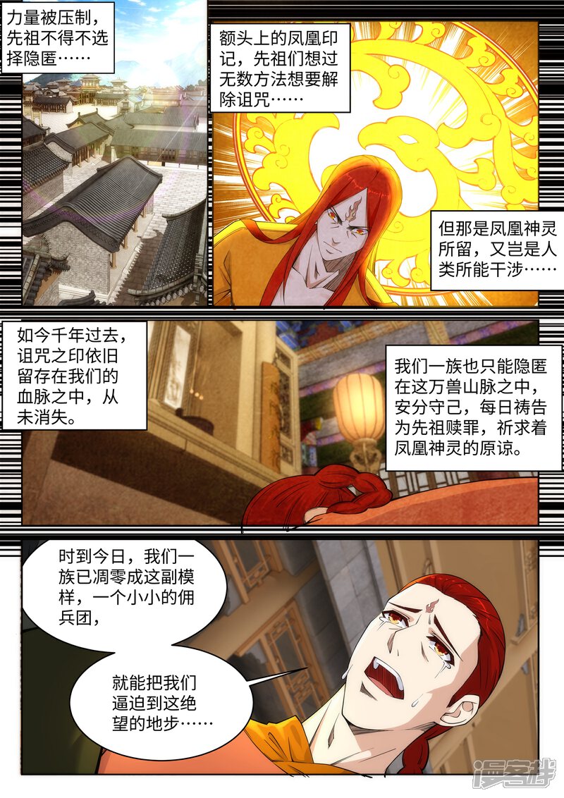 【逆天邪神】漫画-（第95话 凤凰颂世典残卷2）章节漫画下拉式图片-2.jpg