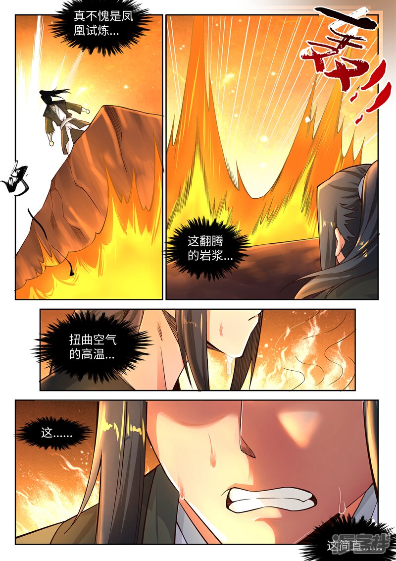 【逆天邪神】漫画-（第95话 凤凰颂世典残卷2）章节漫画下拉式图片-8.jpg