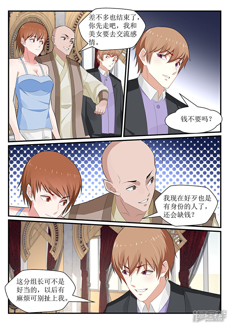 【我的绝色总裁未婚妻】漫画-（第170话）章节漫画下拉式图片-3.jpg