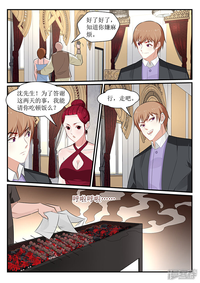 【我的绝色总裁未婚妻】漫画-（第170话）章节漫画下拉式图片-4.jpg