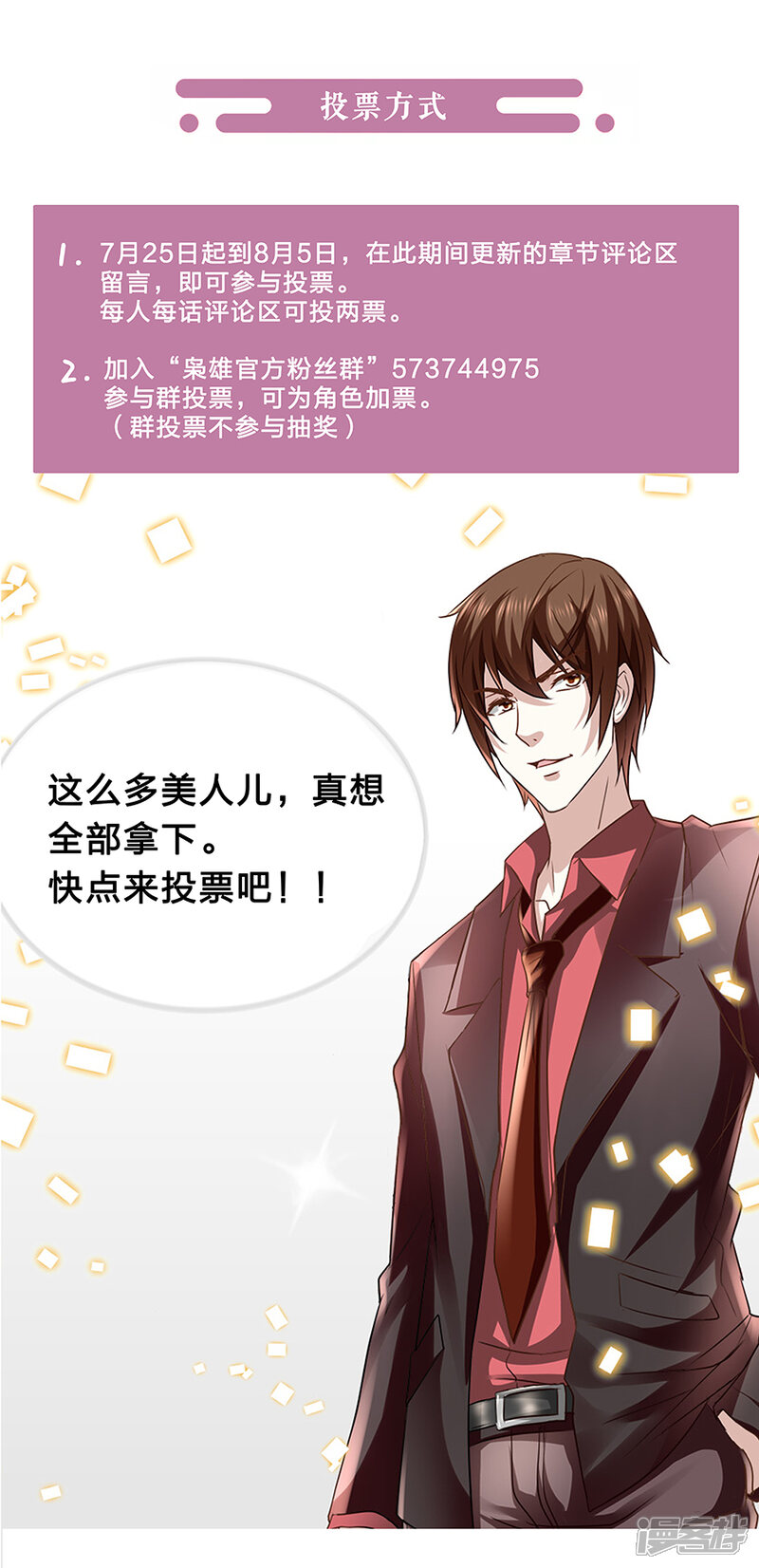 7月24日活动预告七夕女神来临-最强枭雄系统-掌阅漫画（第2张）