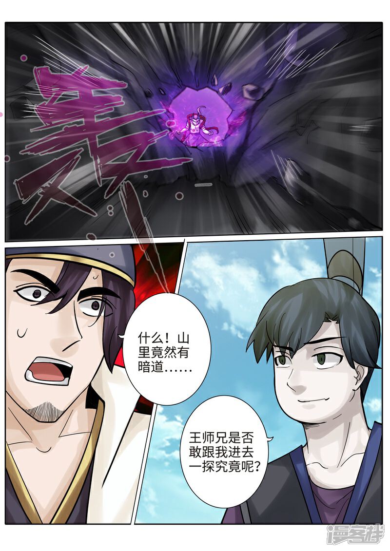 第222话-诸天纪-神居动漫（第6张）