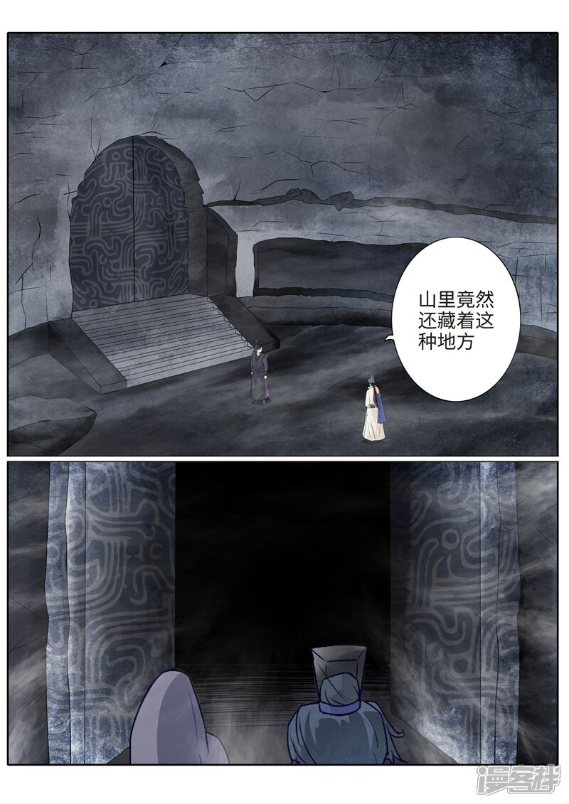 第222话-诸天纪-神居动漫（第7张）