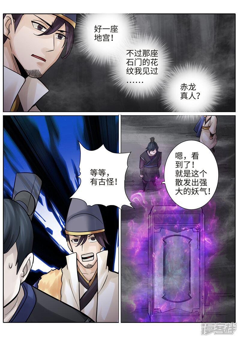 第222话-诸天纪-神居动漫（第8张）