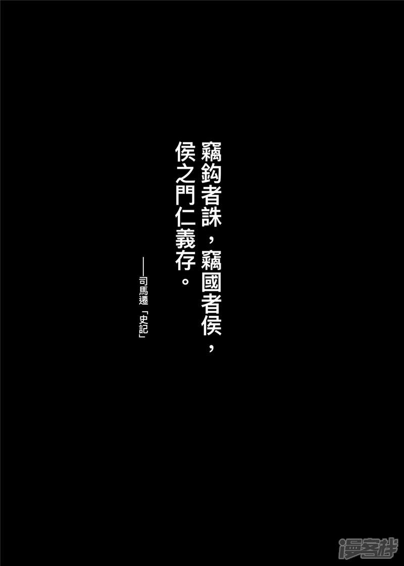 【镖人】漫画-（第97话 裴世矩）章节漫画下拉式图片-第1张图片