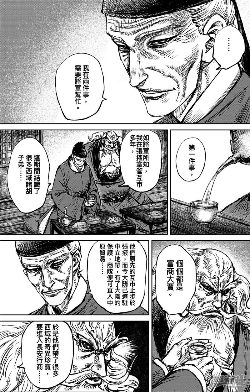 【镖人】漫画-（第97话 裴世矩）章节漫画下拉式图片-第3张图片
