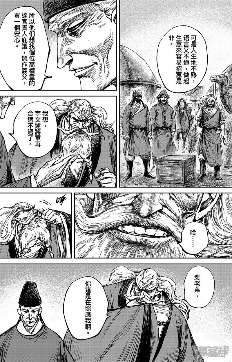 【镖人】漫画-（第97话 裴世矩）章节漫画下拉式图片-第4张图片