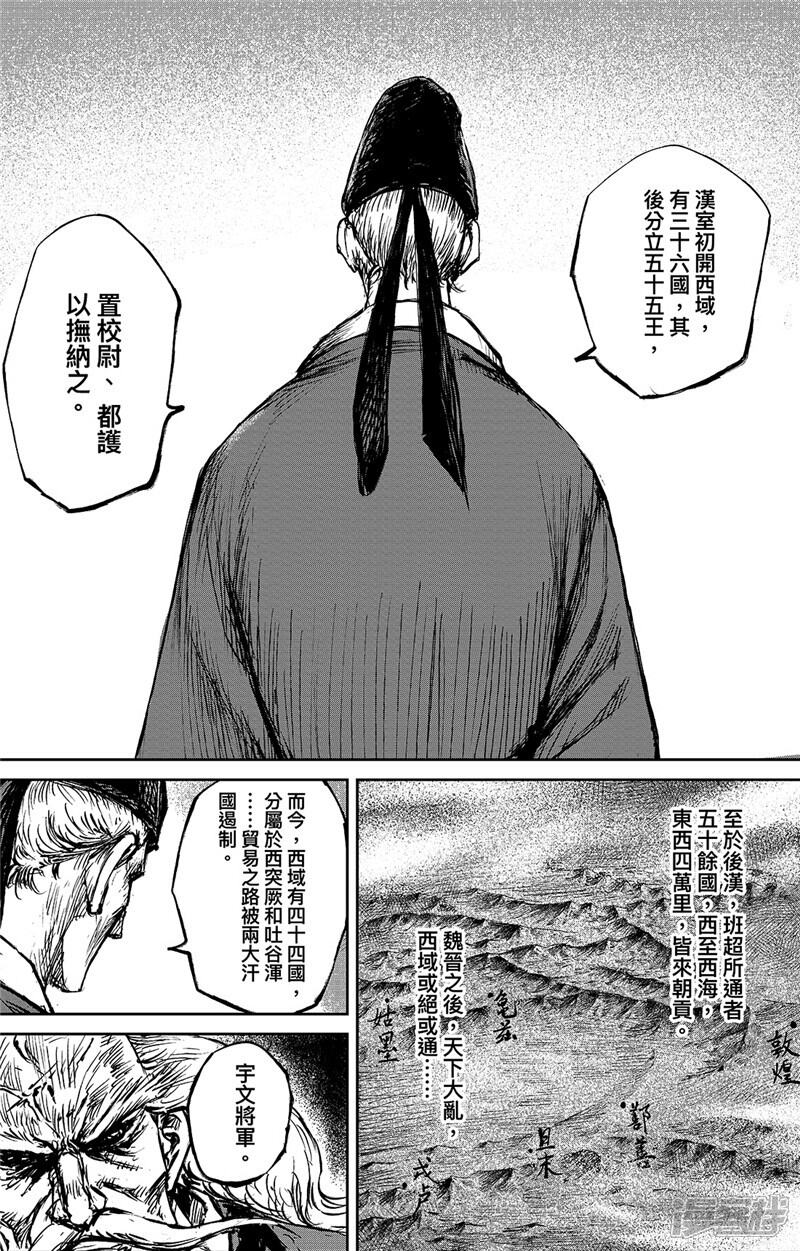 【镖人】漫画-（第97话 裴世矩）章节漫画下拉式图片-第6张图片