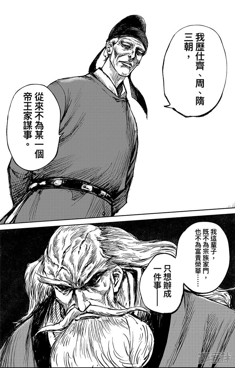 【镖人】漫画-（第97话 裴世矩）章节漫画下拉式图片-第7张图片