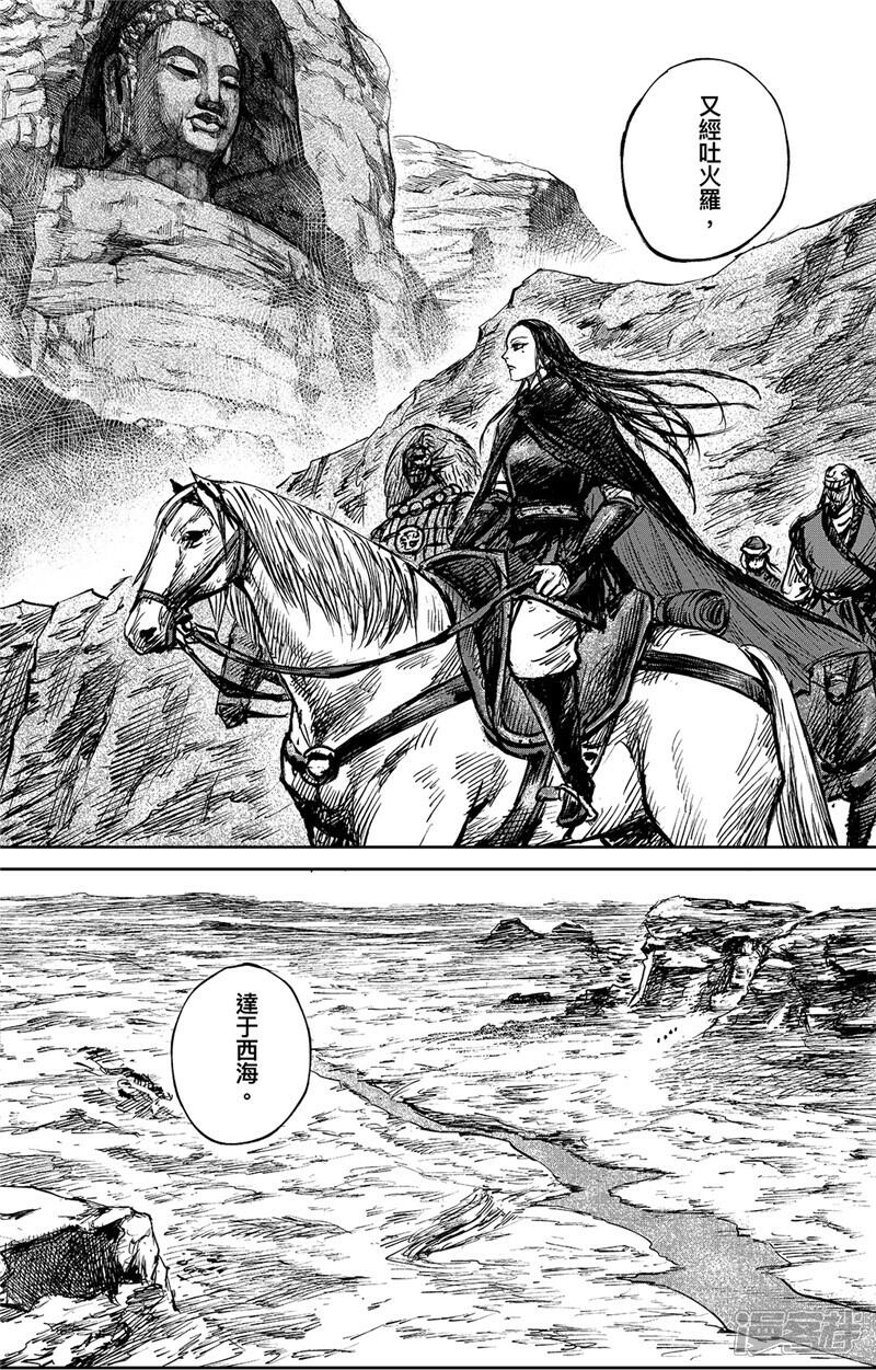 【镖人】漫画-（第97话 裴世矩）章节漫画下拉式图片-第13张图片