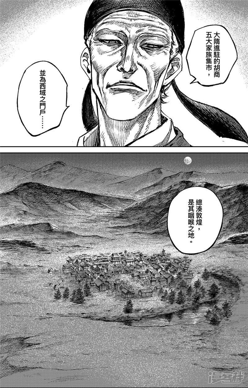 【镖人】漫画-（第97话 裴世矩）章节漫画下拉式图片-第14张图片