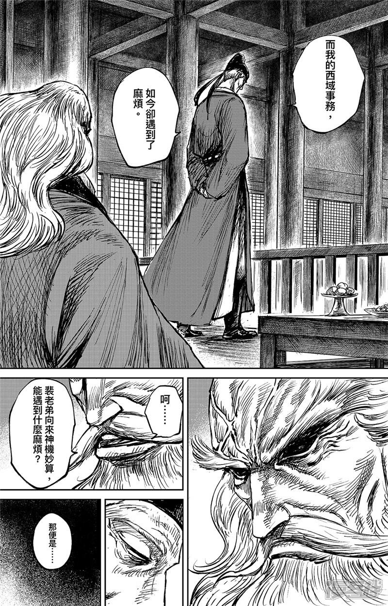 【镖人】漫画-（第97话 裴世矩）章节漫画下拉式图片-第16张图片