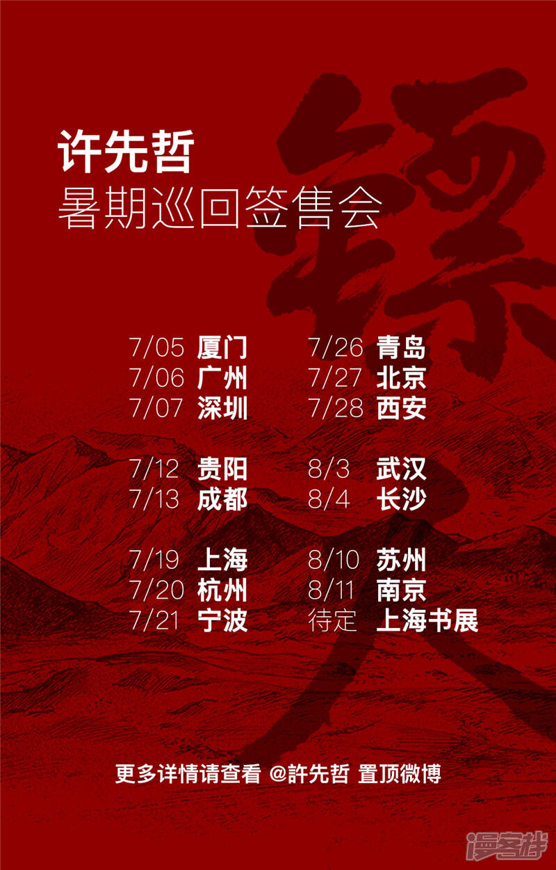 【镖人】漫画-（第97话 裴世矩）章节漫画下拉式图片-第19张图片