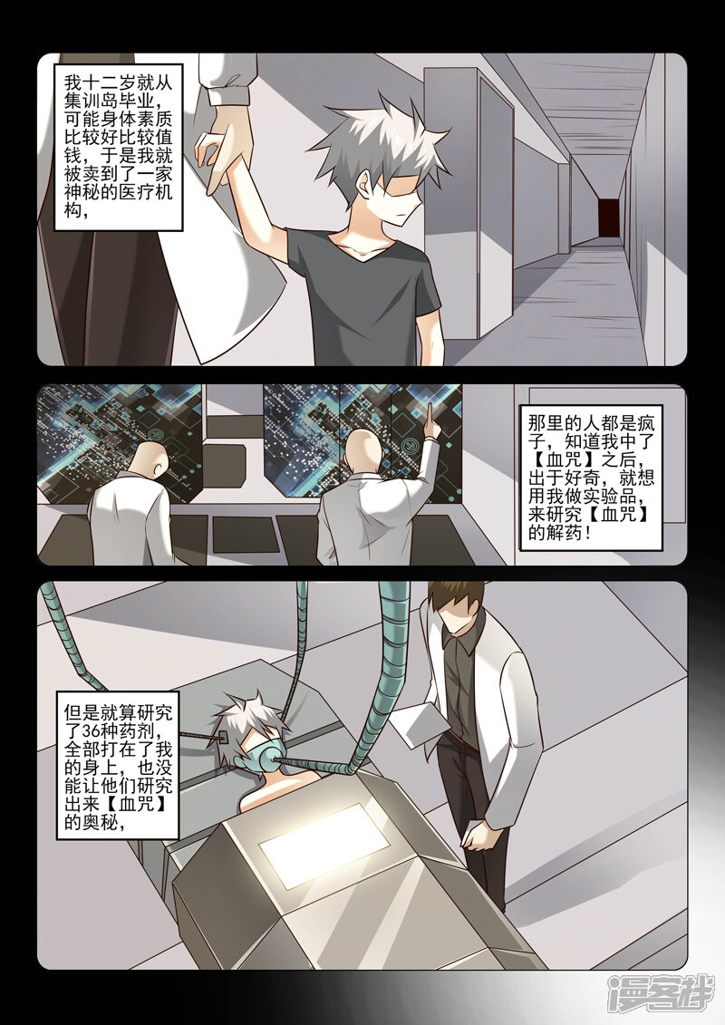 第309话血咒与合作-中华神医-极光动漫（第5张）