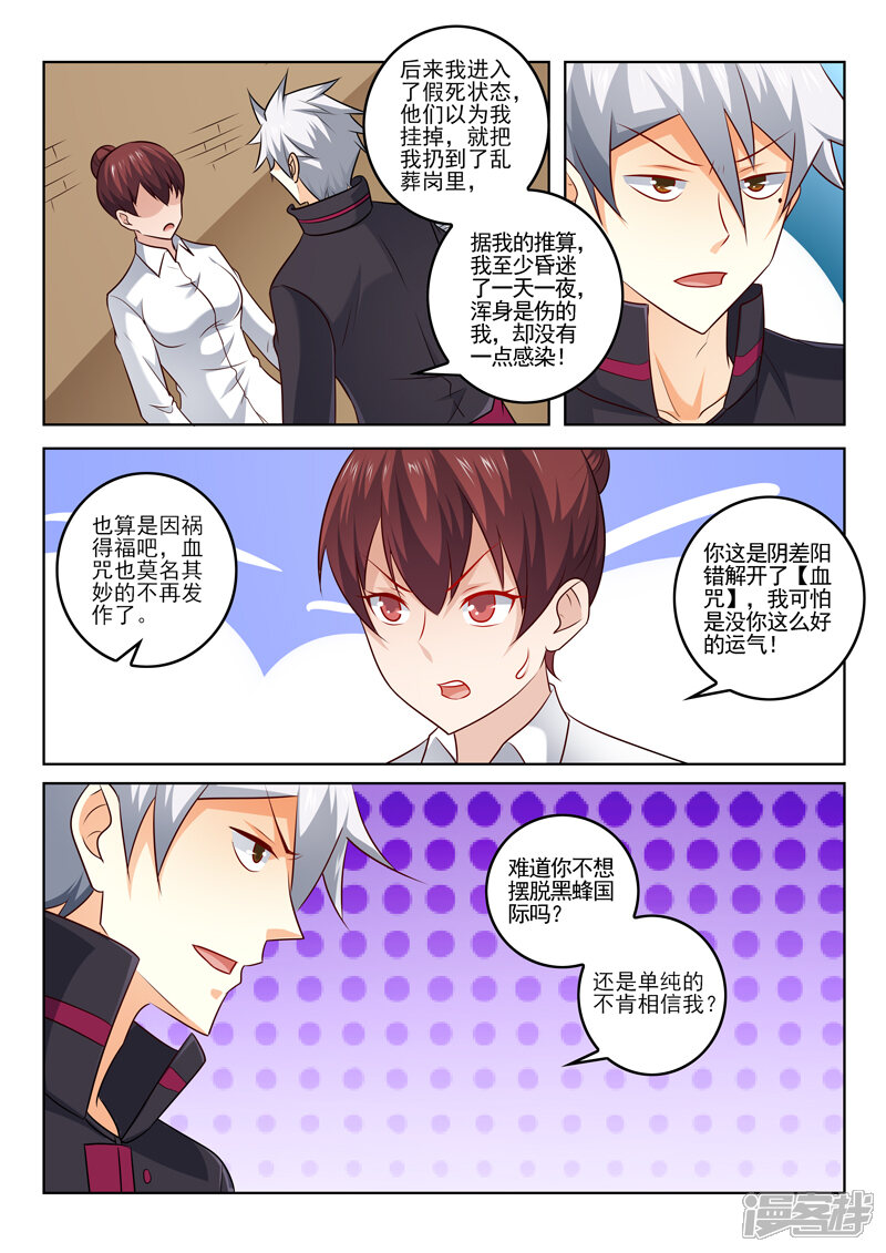 第309话血咒与合作-中华神医-极光动漫（第6张）