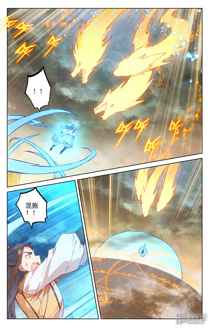 【元尊】漫画-（第158话下 龙典之威）章节漫画下拉式图片-第2张图片