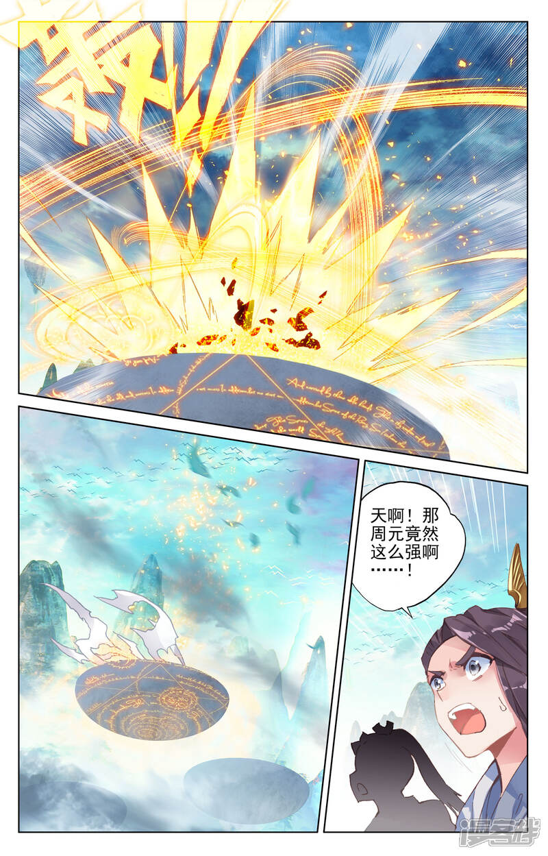 【元尊】漫画-（第158话下 龙典之威）章节漫画下拉式图片-第3张图片