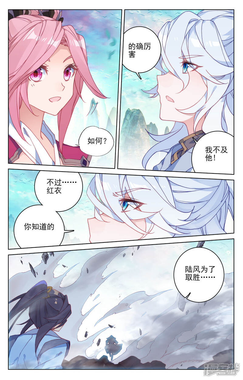 【元尊】漫画-（第158话下 龙典之威）章节漫画下拉式图片-第4张图片