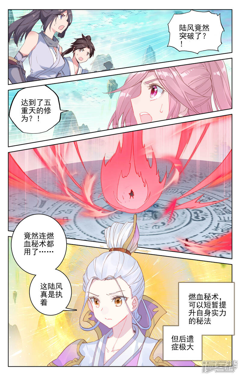 【元尊】漫画-（第158话下 龙典之威）章节漫画下拉式图片-第7张图片