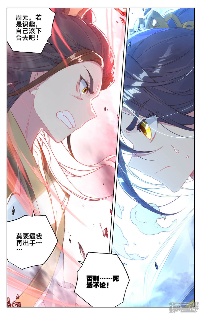 【元尊】漫画-（第158话下 龙典之威）章节漫画下拉式图片-第9张图片