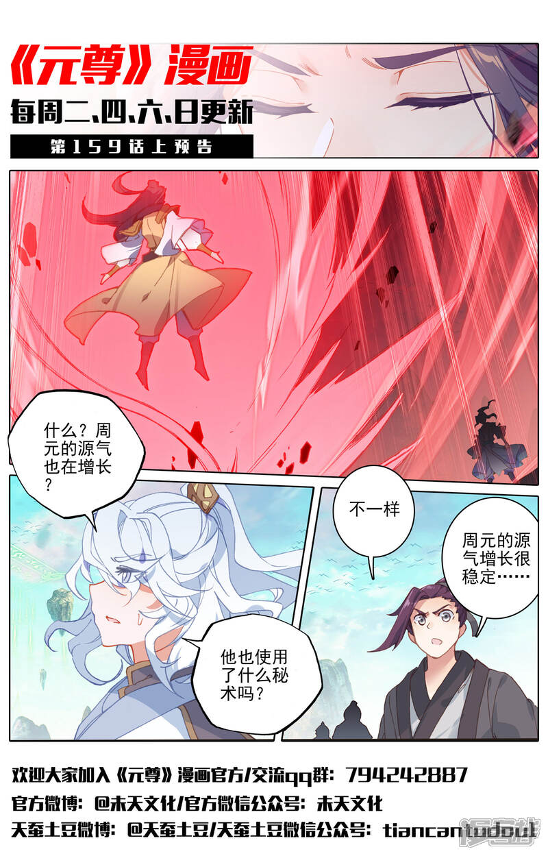 【元尊】漫画-（第158话下 龙典之威）章节漫画下拉式图片-第12张图片