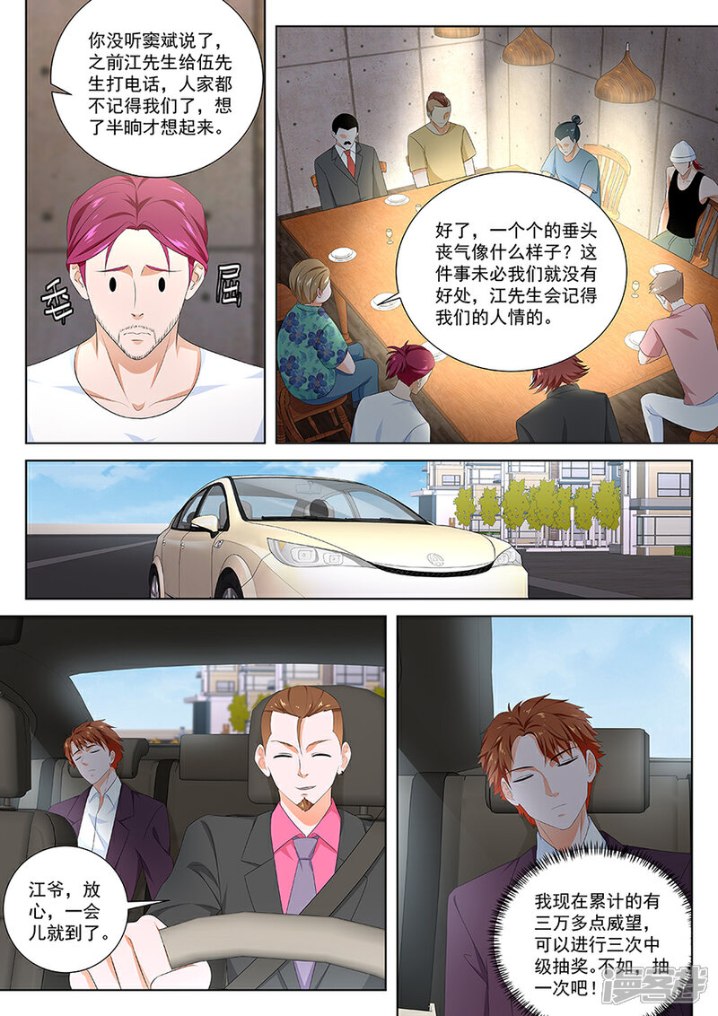 【最强枭雄系统】漫画-（第122话 败家抽奖）章节漫画下拉式图片-6.jpg