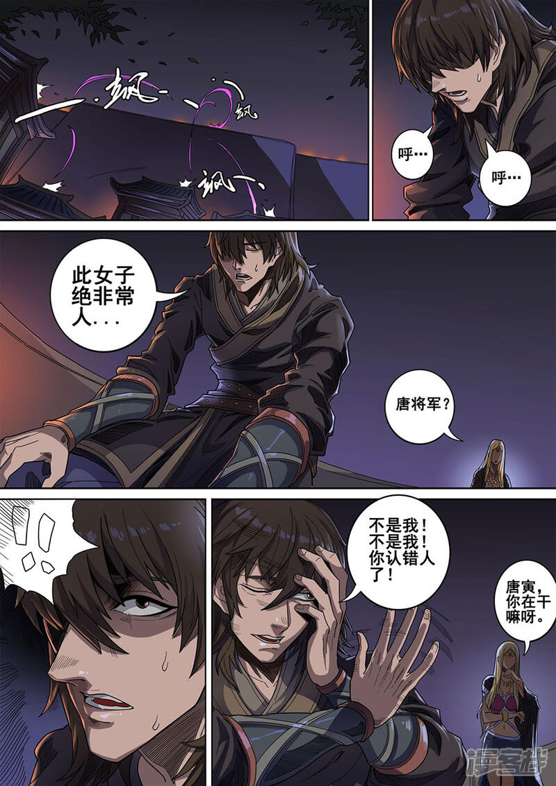 第118话3英雄难过美人关-唐寅在异界-云端漫画（第5张）