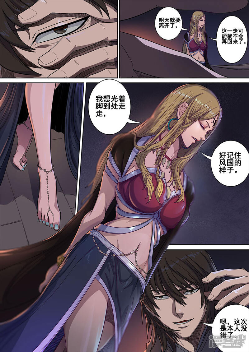 第118话3英雄难过美人关-唐寅在异界-云端漫画（第6张）