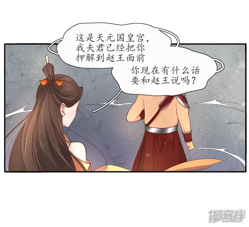 【王妃的婚后指南】漫画-（第197话 高明的赵王）章节漫画下拉式图片-3.jpg