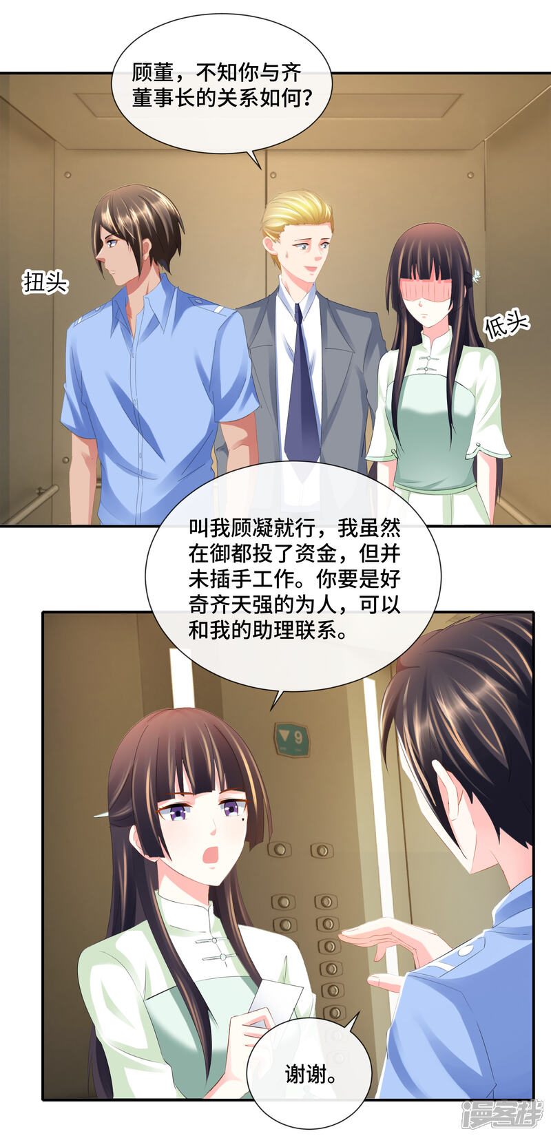 第75话高烧的顾凝-预见你的死亡-大行道动漫（第3张）